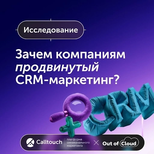 Зачем компаниям продвинутый CRM-маркетинг? | Сетка — новая социальная сеть от hh.ru