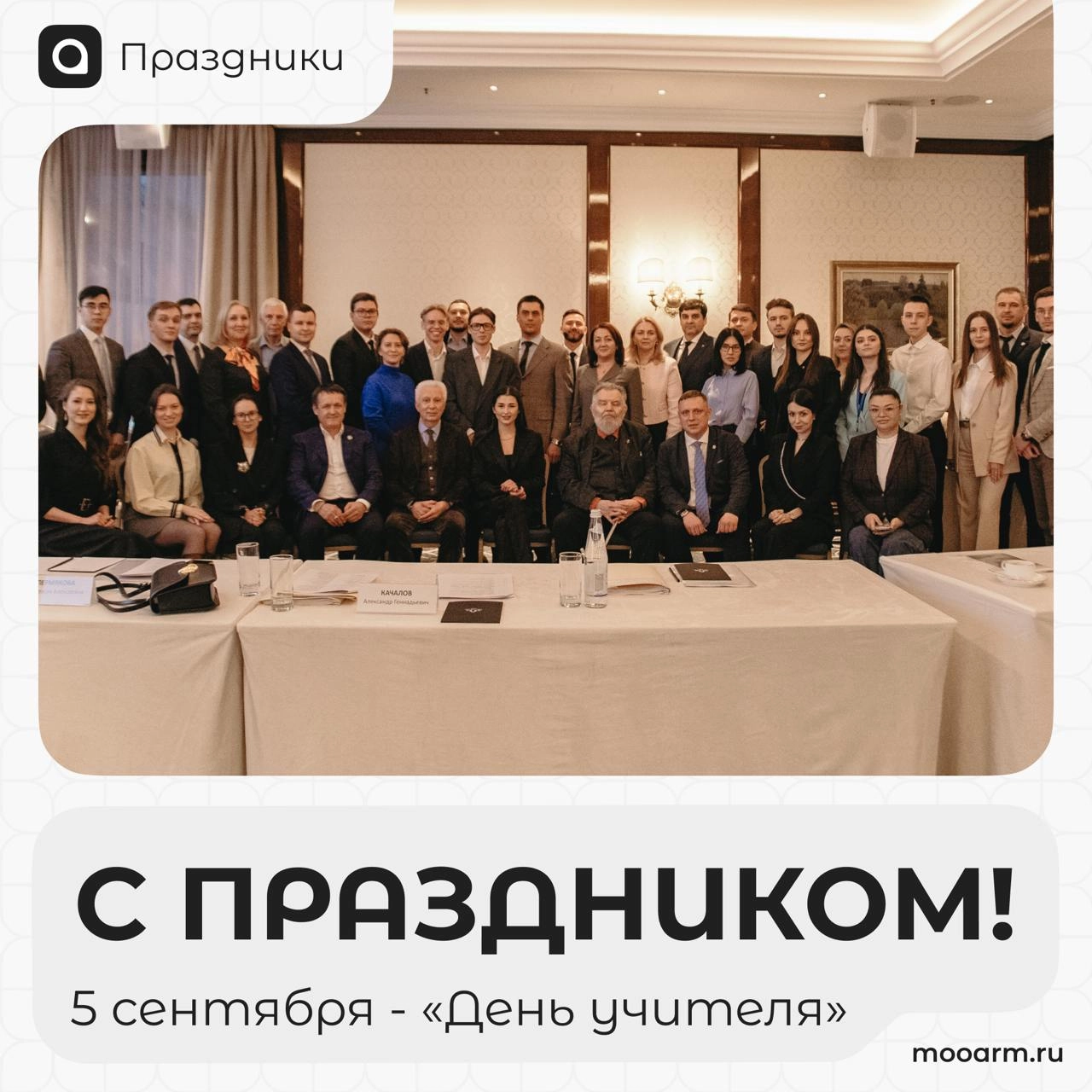 5 октября — День учителя
Поздравляем с замечательным праздником всех педагогов и наставников! 
Благодарим за помощь в разгрызании всем известного гранита!
Просим прощения за наши ошибки и казусы и обе... | Сетка — новая социальная сеть от hh.ru