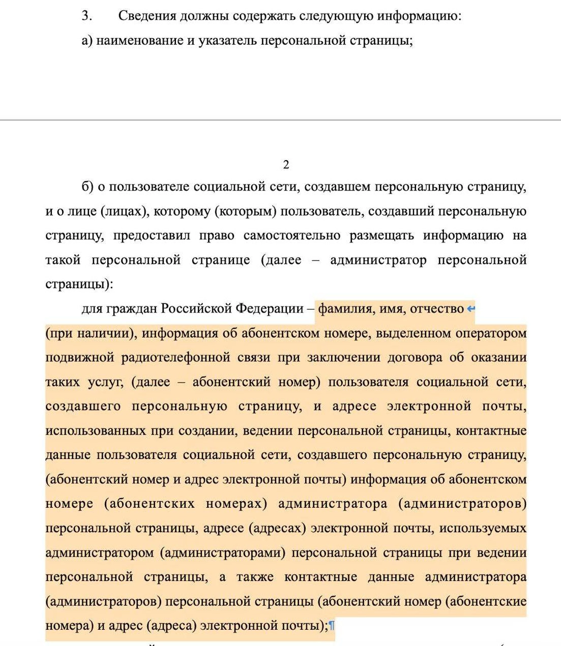 Доброе утро)) РКН опубликовал список данных, которые блогеры с более 10к подписчиков в любой социальной сети должны отправлять с 1 ноября этого года (если они этого не сделают, им будет запрещено разм... | Сетка — новая социальная сеть от hh.ru