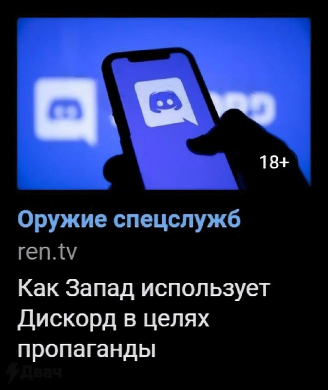 Discord, судя по всему, в скором времени ждет блокировка в России: уже сейчас во ВКонтакте можно встретить десятки подобных креативов в тгб. Как говорится, прогрев начался. | Сетка — новая социальная сеть от hh.ru