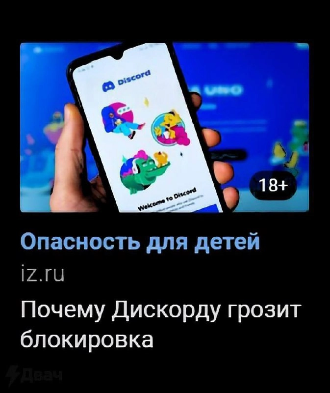 Discord, судя по всему, в скором времени ждет блокировка в России: уже сейчас во ВКонтакте можно встретить десятки подобных креативов в тгб. Как говорится, прогрев начался. | Сетка — новая социальная сеть от hh.ru