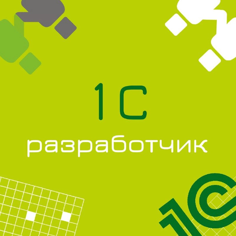 🍃 🔖 Вакансия: 1С разработчик; 
🍃 🔖 Формат: удаленная работа по РФ/офис, 100% занятость; 
🍃 🔖 Куда: банк | Сетка — новая социальная сеть от hh.ru