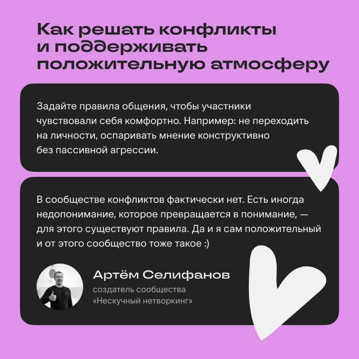 Как создать активное сообщество: советы редакции и владельца сообщества Сетки
У нас есть сообщества для нетворкинга и создания комьюнити | Сетка — новая социальная сеть от hh.ru