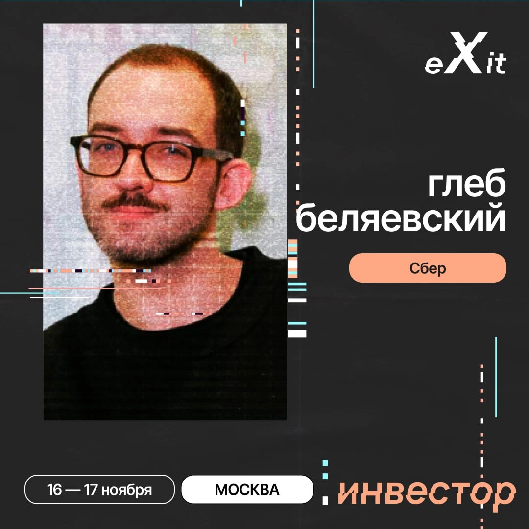 Привет, друзья!
Мы рады представить первых инвесторов, которые примут участие в конференции eXit 2.0! 🌟 Давайте познакомимся с теми, кто будет с нами | Сетка — новая социальная сеть от hh.ru
