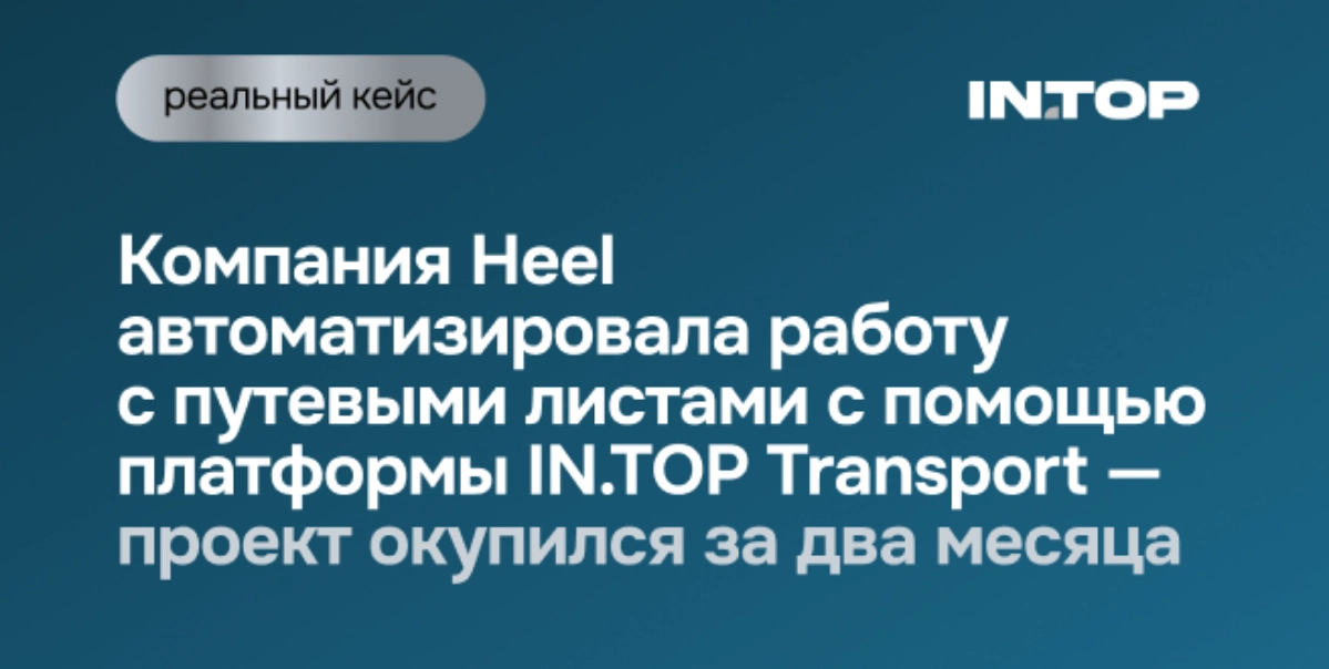 Электронные путевые листы | Сетка — новая социальная сеть от hh.ru