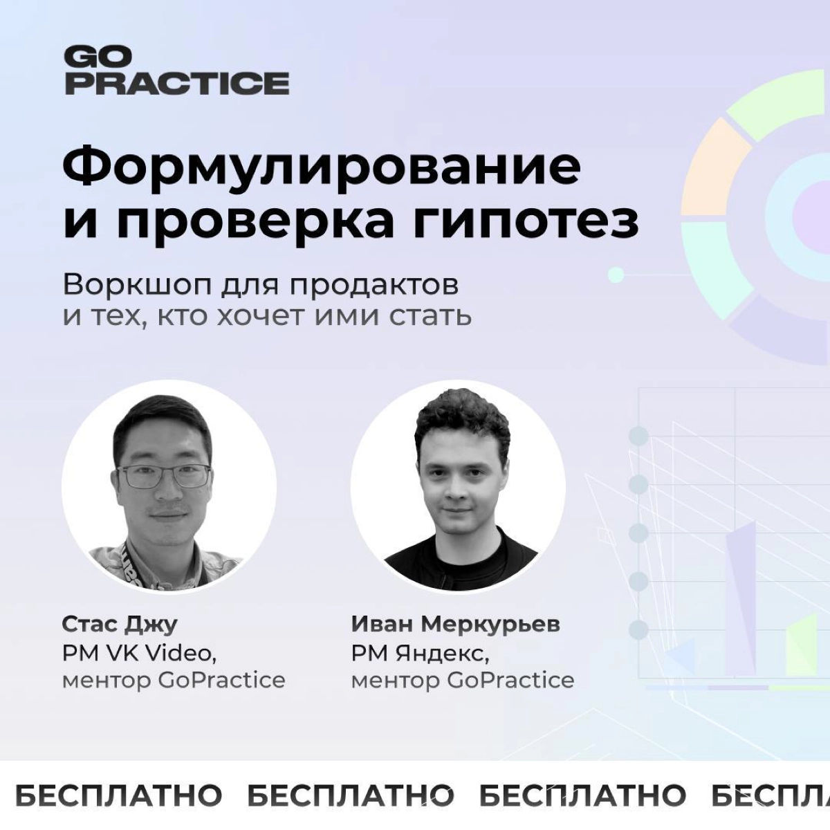 Формулирование и проверка гипотез: бесплатный воркшоп | Сетка — новая социальная сеть от hh.ru