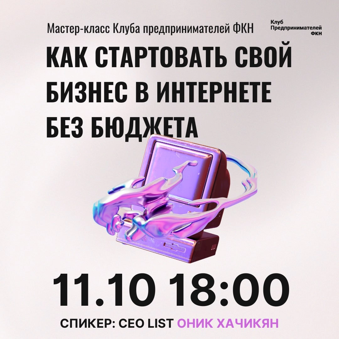 Бизнес — дело непростое. Особенно непростое, когда ваш бюджет минимален. И что же делать? 
На этот вопрос ответит Оник Хачикян – предприниматель и основатель маркетинговой компании LIST | Сетка — новая социальная сеть от hh.ru