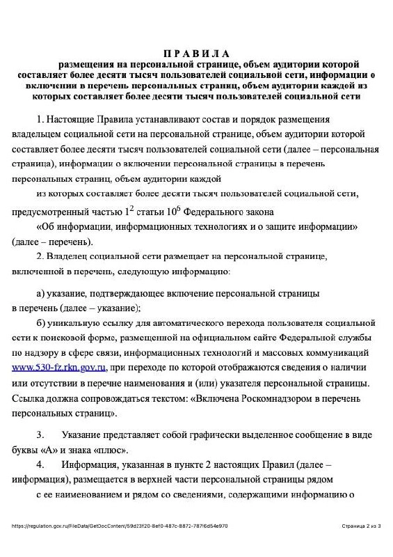 ❗️Разработаны правила регистрации блогеров с аудиторией более 10 тыс | Сетка — новая социальная сеть от hh.ru