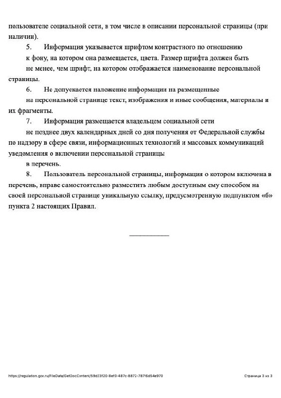 ❗️Разработаны правила регистрации блогеров с аудиторией более 10 тыс | Сетка — новая социальная сеть от hh.ru