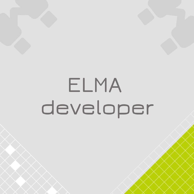 🍃🔖 Вакансия: Elma Developer
🍃🔖 Формат: удалённо 
🍃🔖 Куда: Торговая компания 
🍃🔖 Ваш опыт: 
•Опыт работы с Low-code платформами (Elma 365);
•Опыт в разработке и настройке информационных систем не менее... | Сетка — новая социальная сеть от hh.ru