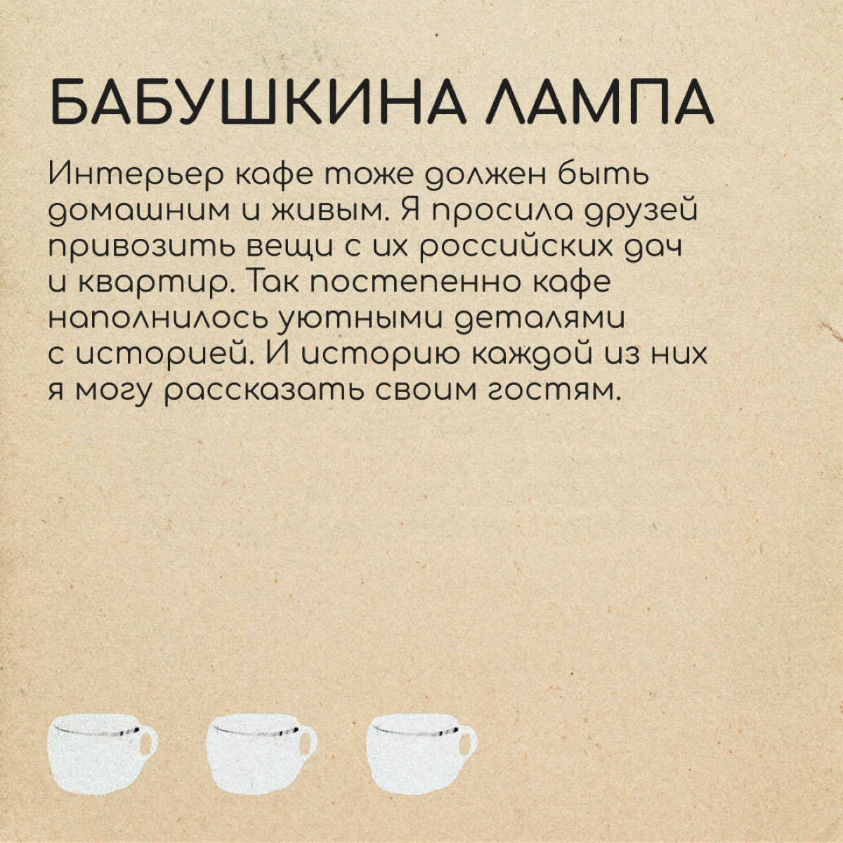 Как релокантам открыть свое кафе?
Катя работала в Москве в уютной кофейне для своих. Это было место, куда люди приходят за общением и знакомствами | Сетка — новая социальная сеть от hh.ru