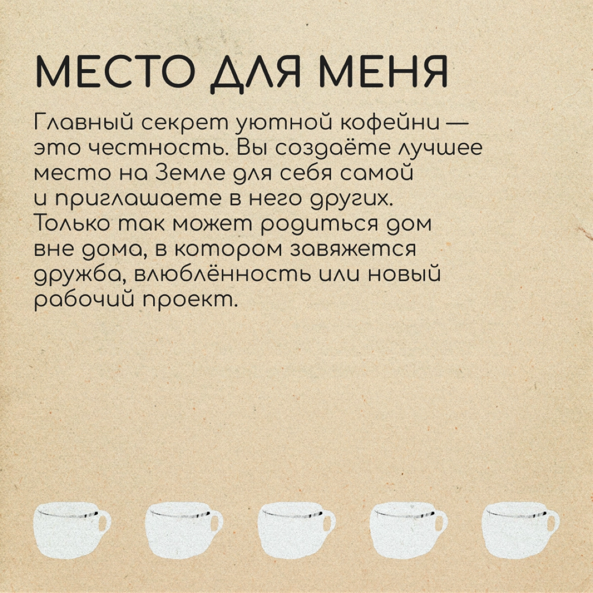 Как релокантам открыть свое кафе?
Катя работала в Москве в уютной кофейне для своих. Это было место, куда люди приходят за общением и знакомствами | Сетка — новая социальная сеть от hh.ru