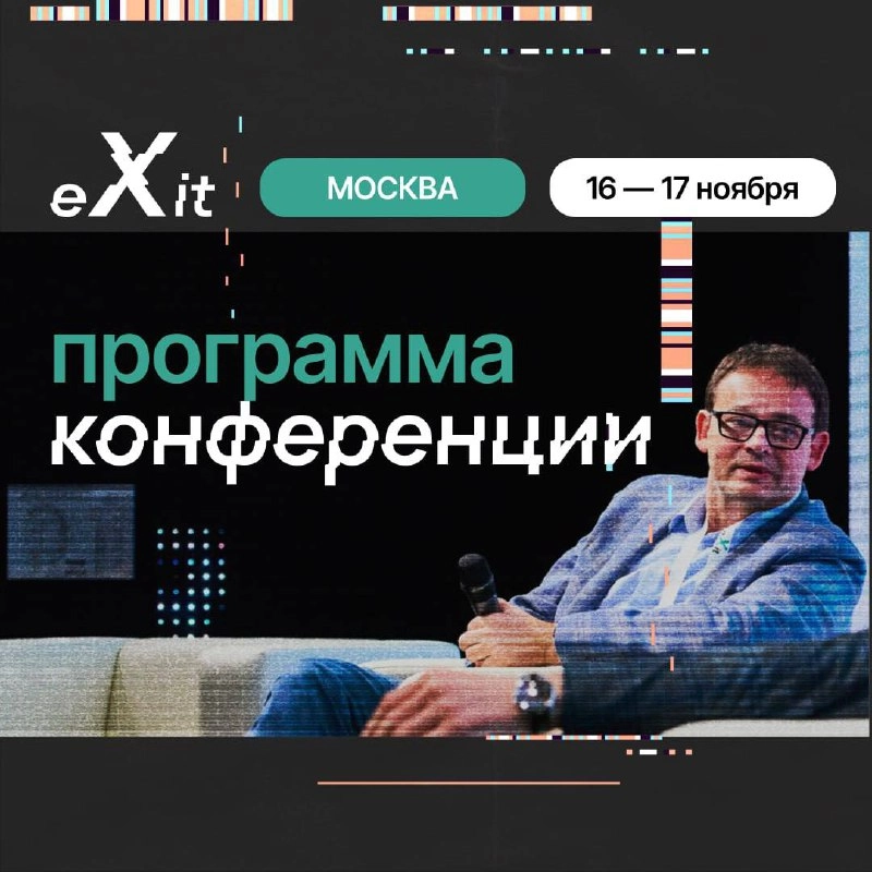 Привет, друзья!
До старта eXit 2.0 осталось чуть больше месяца | Сетка — новая социальная сеть от hh.ru