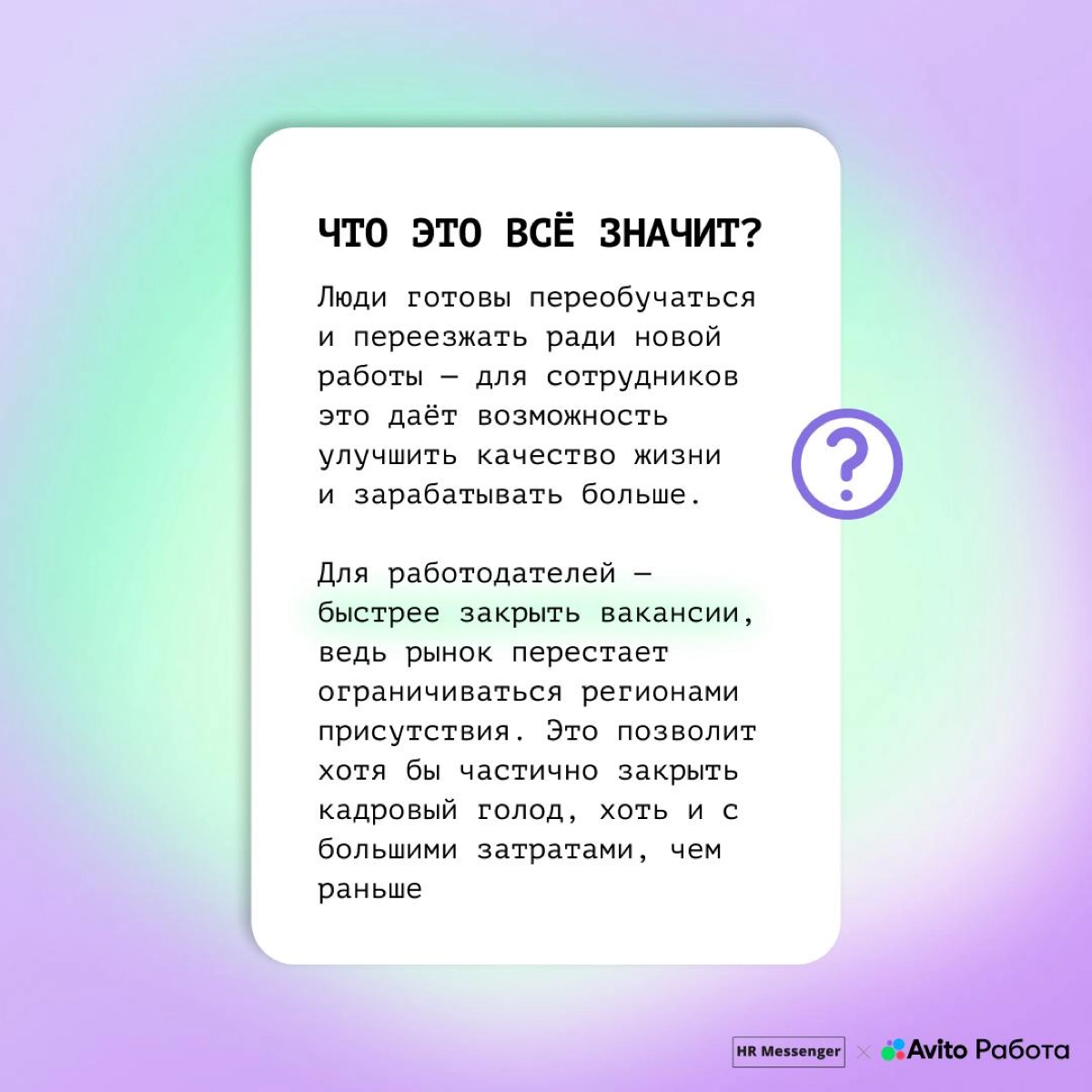 Люди всё чаще готовы менять сферу деятельности 🤷
Для соискателей — это возможность увеличить доход, сменить образ жизни (например, перейти на удалёнку) или просто расширить кругозор | Сетка — новая социальная сеть от hh.ru