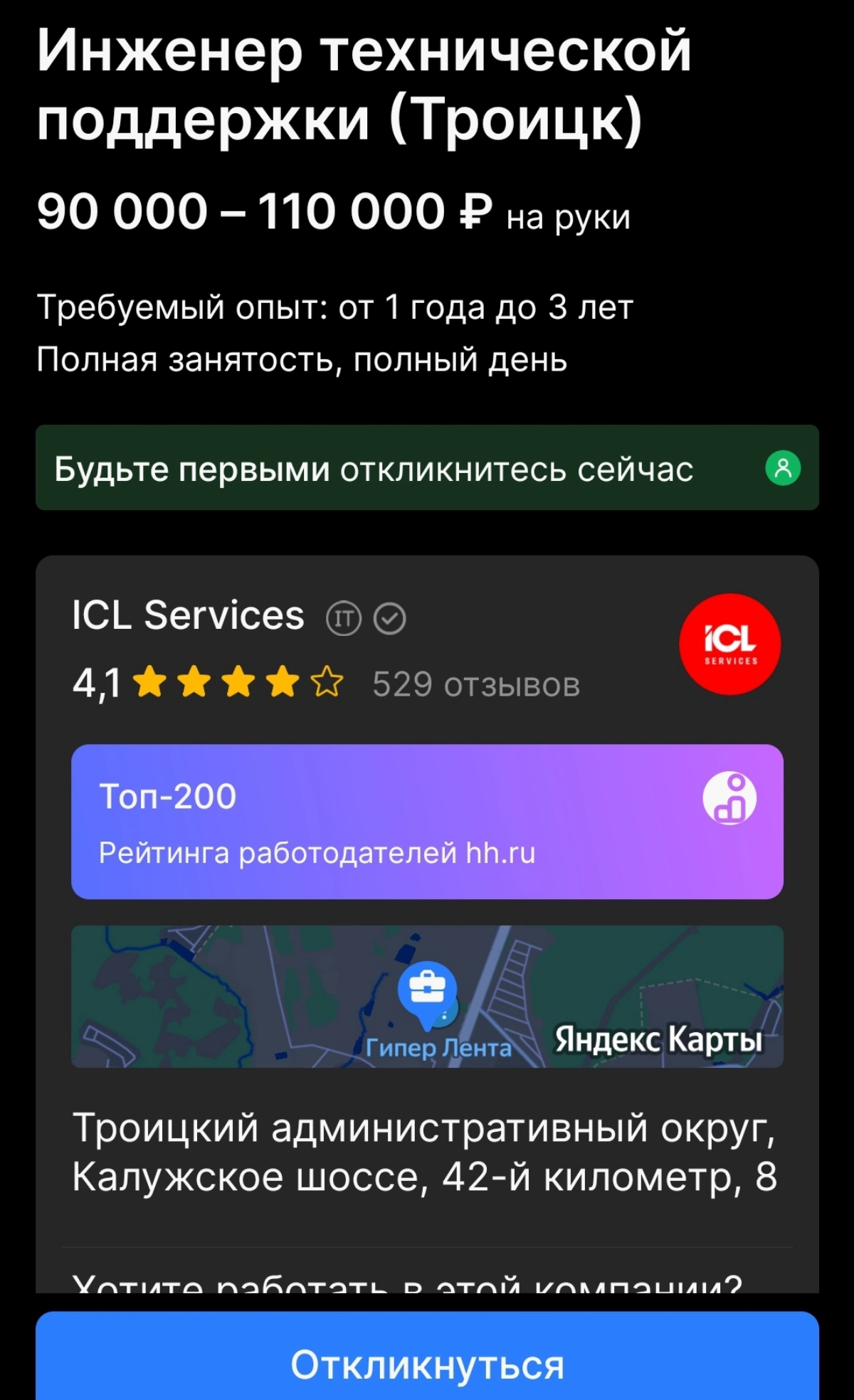 Инженер технической поддержки Москва (Троицк) | Сетка — новая социальная сеть от hh.ru