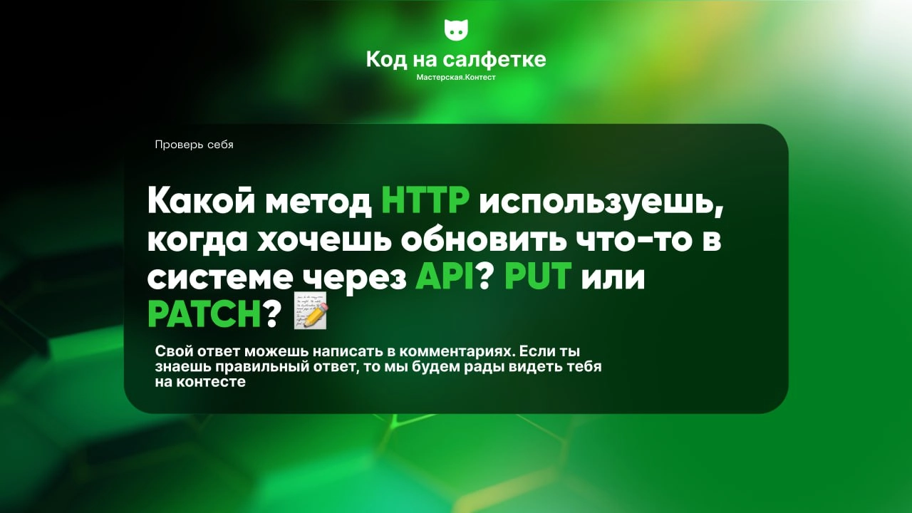🚀 Приглашаем на контест по разработке микросервиса!
Готовы проверить свои навыки программирования? Мы запускаем контест по разработке микросервиса для работы с API сайта статей | Сетка — новая социальная сеть от hh.ru