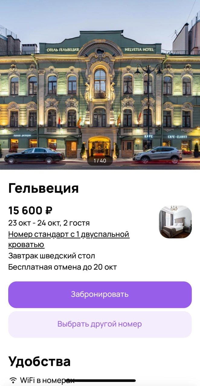 Авито Путешествия запустили возможность бронировать маленькие и пятизвездочные отели. Уже сейчас к платформе подключено более 13 тысяч вариантов по всей России | Сетка — новая социальная сеть от hh.ru