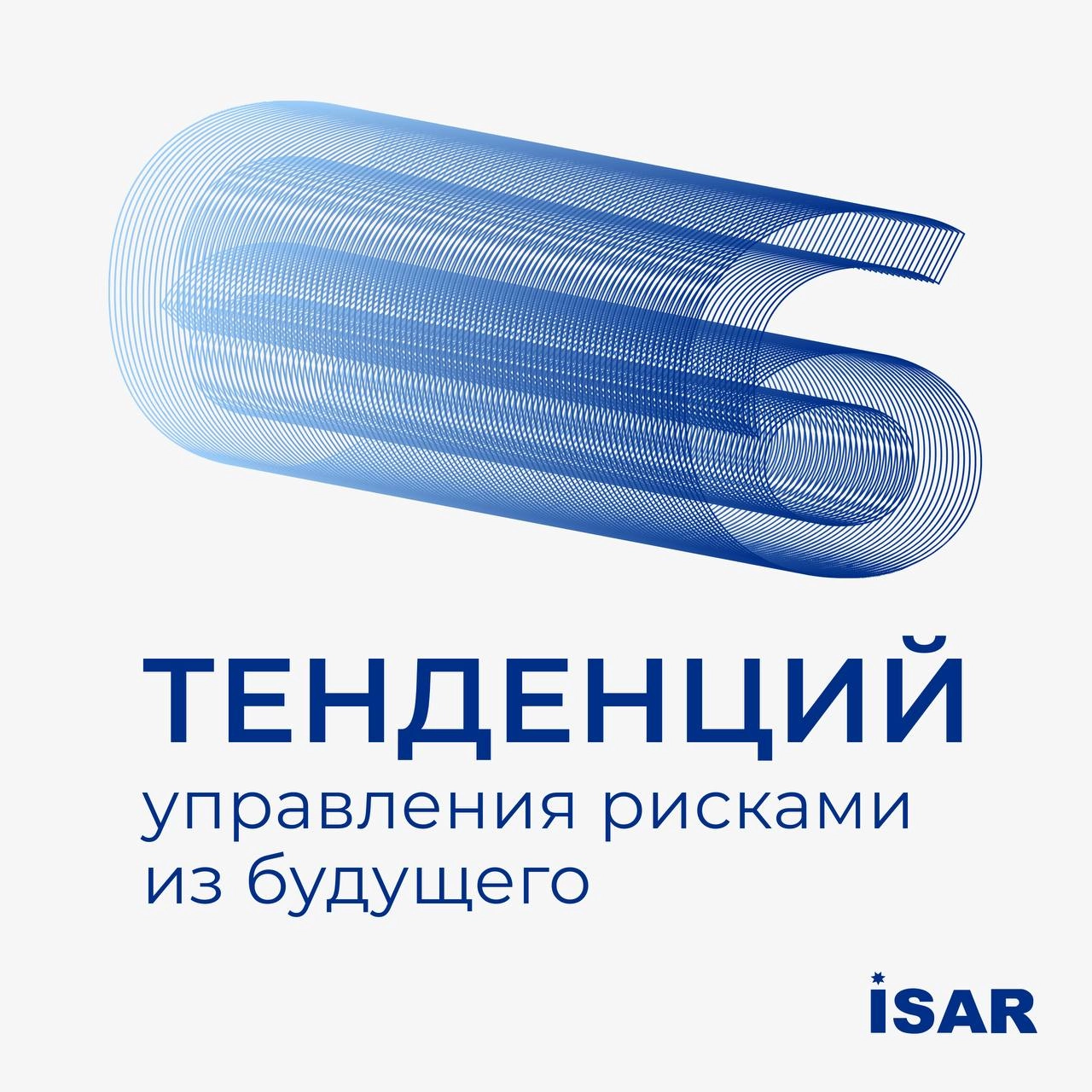 А ваша компания готова к неожиданностям и вызовам будущего? Чтобы узнать правду, достаточно задать себе вопрос: насколько наши решения учитывают влияние неопределенности? Прочитайте этот пост и начнит... | Сетка — новая социальная сеть от hh.ru