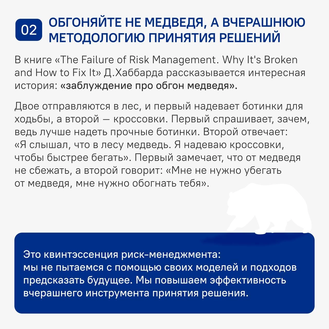 А ваша компания готова к неожиданностям и вызовам будущего? Чтобы узнать правду, достаточно задать себе вопрос: насколько наши решения учитывают влияние неопределенности? Прочитайте этот пост и начнит... | Сетка — новая социальная сеть от hh.ru