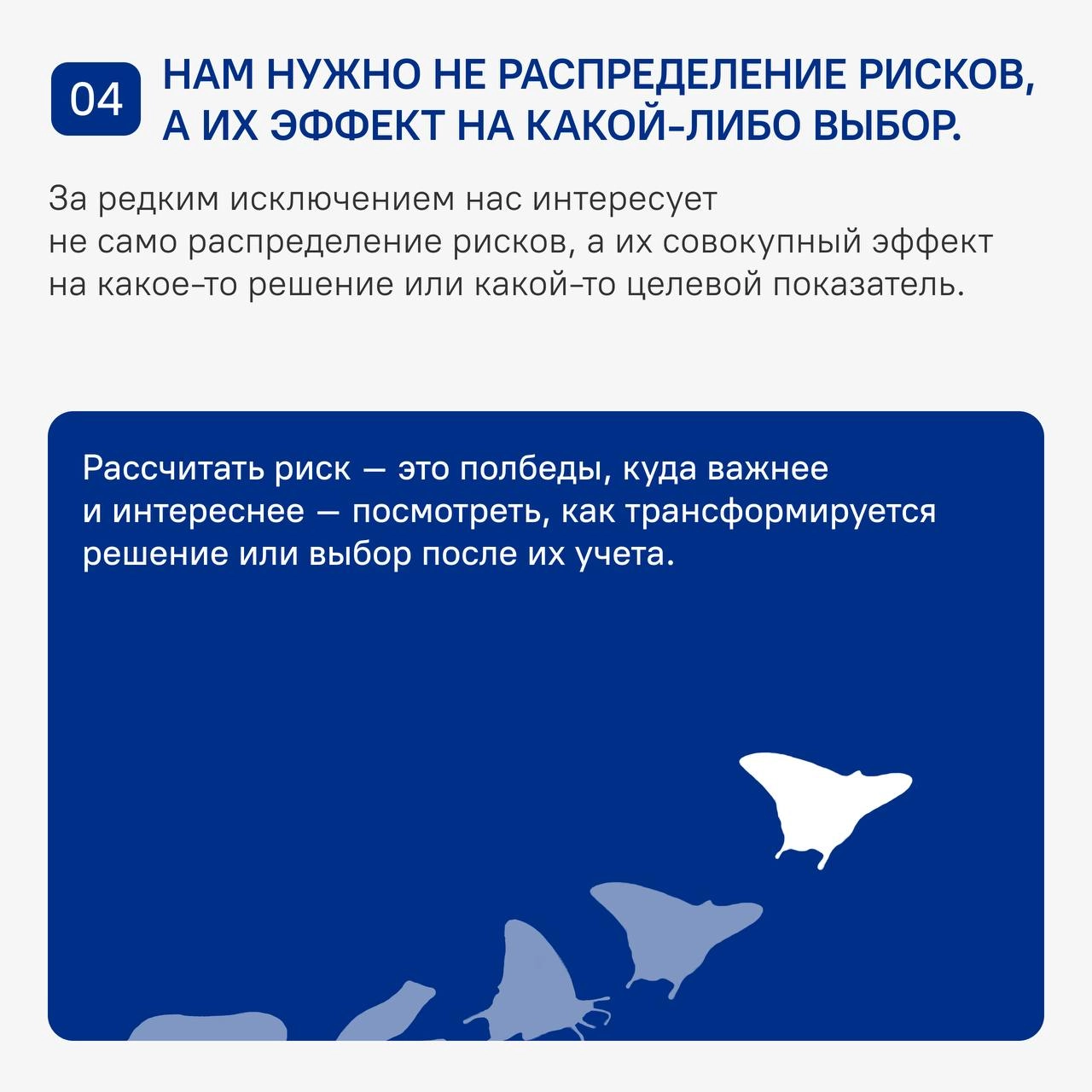 А ваша компания готова к неожиданностям и вызовам будущего? Чтобы узнать правду, достаточно задать себе вопрос: насколько наши решения учитывают влияние неопределенности? Прочитайте этот пост и начнит... | Сетка — новая социальная сеть от hh.ru