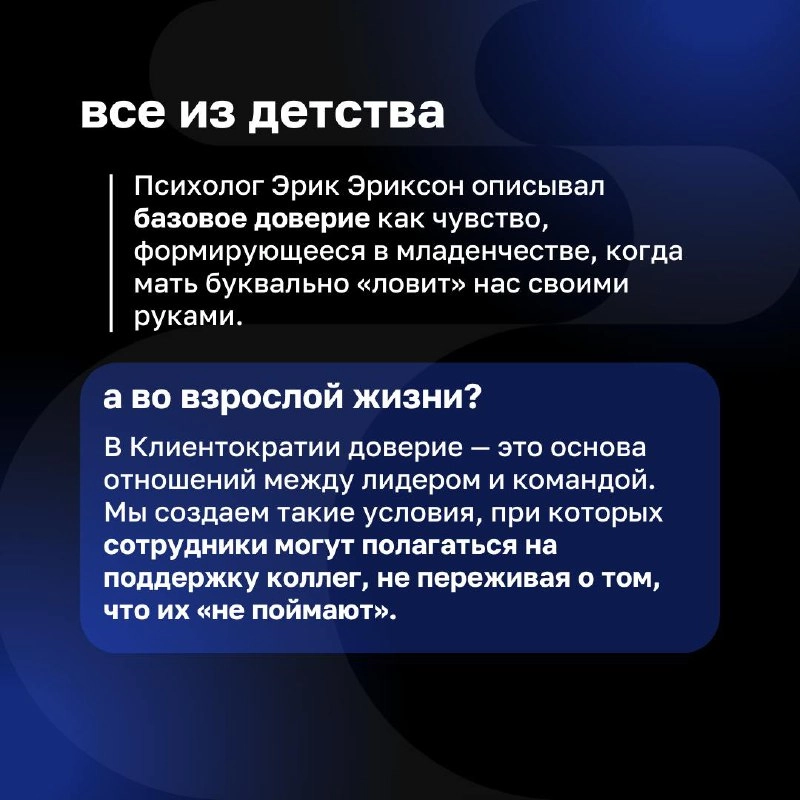 Доверие — основа управления
Сегодня поговорим о том, как доверие работает в Клиентократии и почему оно так необходимо для построения сильного бизнеса | Сетка — новая социальная сеть от hh.ru