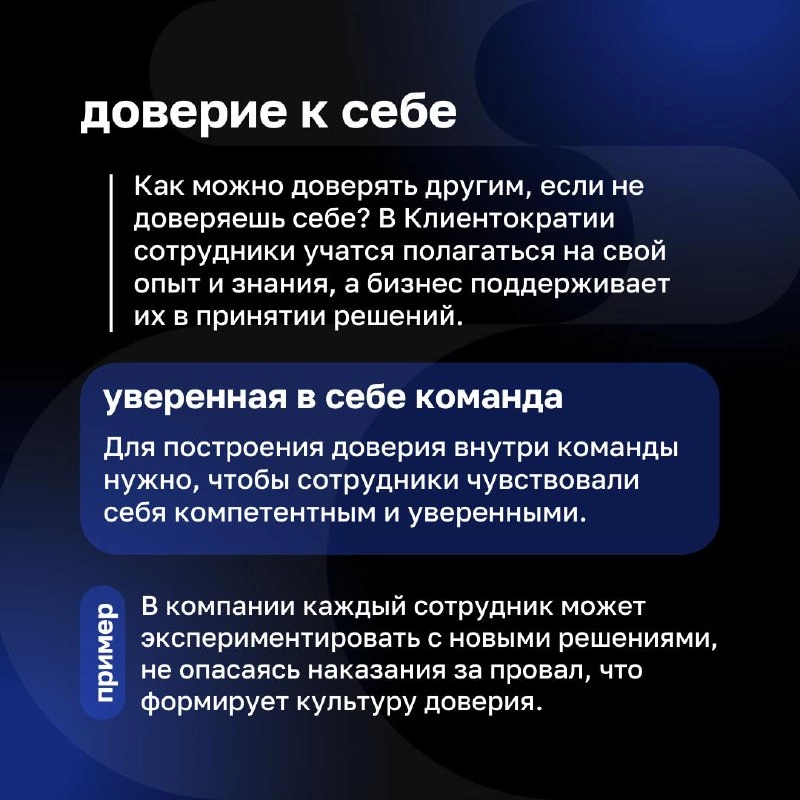 Доверие — основа управления
Сегодня поговорим о том, как доверие работает в Клиентократии и почему оно так необходимо для построения сильного бизнеса | Сетка — новая социальная сеть от hh.ru
