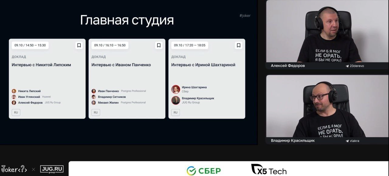 Сегодня было открытие конференции Joker, принимала в нём участие, беседовали с Владимиром Красильщиком о правах на код, написанный на хакатонах, с помощью ИИ и во вне рабочее время | Сетка — новая социальная сеть от hh.ru