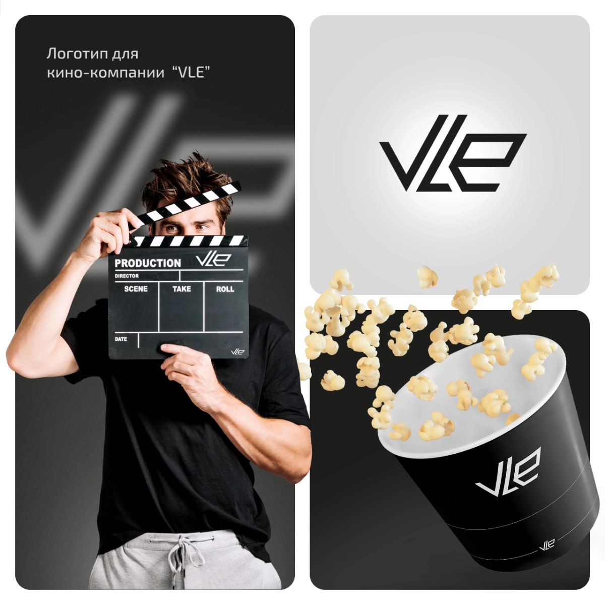 Разработали логотип для кино-компании "VLE" 🎬  
⭐ Пишите нам прямо сейчас, проконсультируем Вас по нашим дизайн услугам!  
✨ Разберём текущий дизайн вашей компании и дизайн задачи | Сетка — новая социальная сеть от hh.ru
