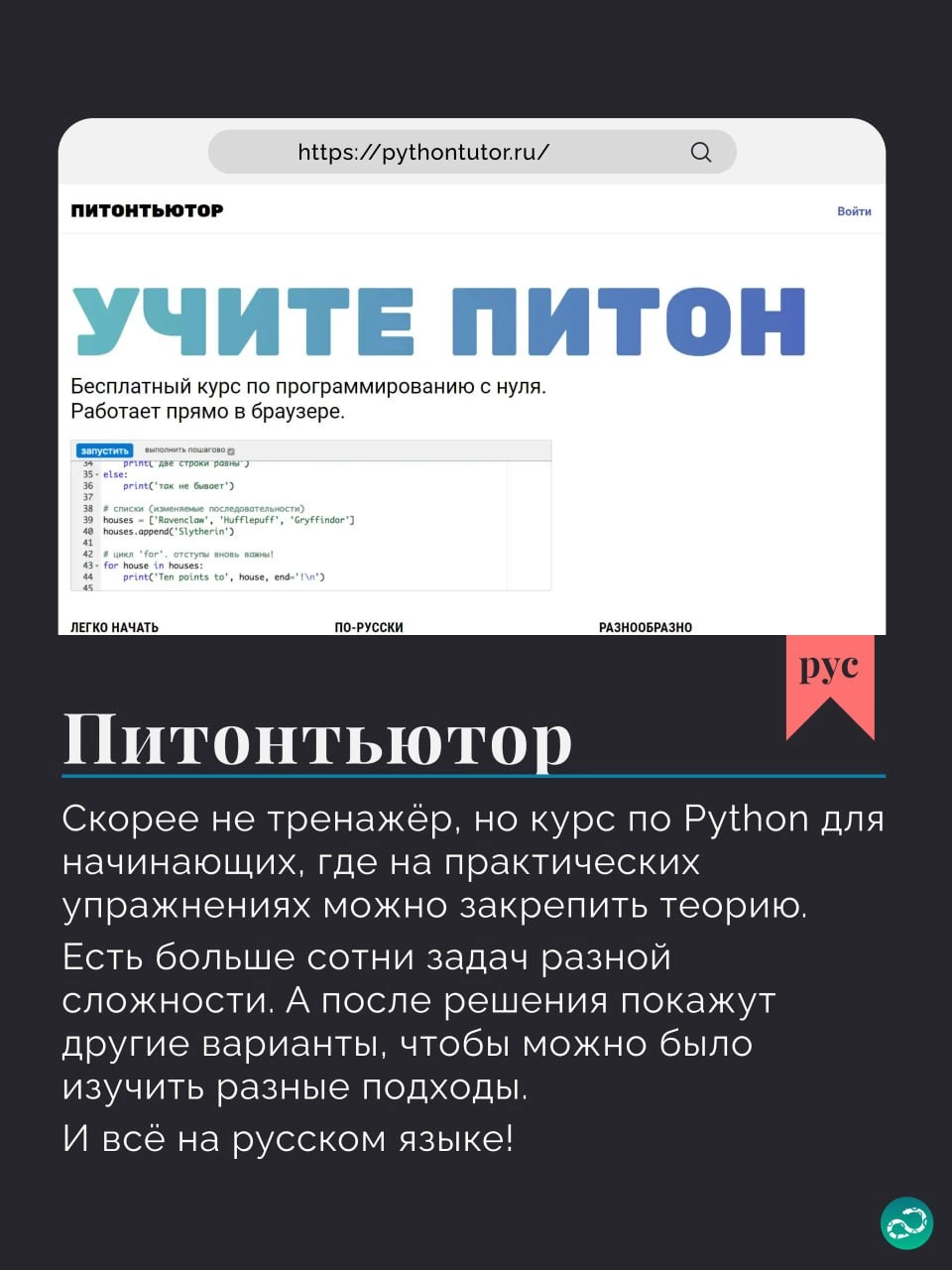 Подборка бесплатных Python-тренажёров | Сетка — новая социальная сеть от hh.ru