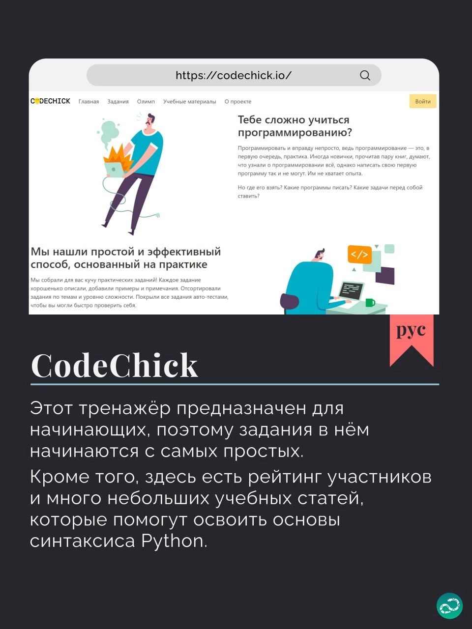 Подборка бесплатных Python-тренажёров | Сетка — новая социальная сеть от hh.ru