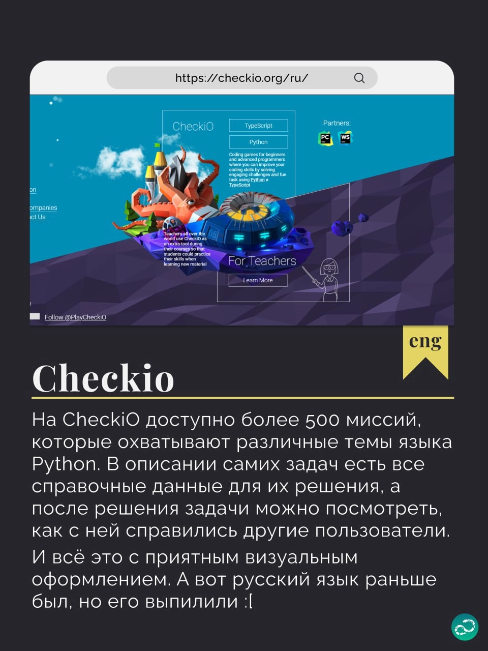 Подборка бесплатных Python-тренажёров | Сетка — новая социальная сеть от hh.ru