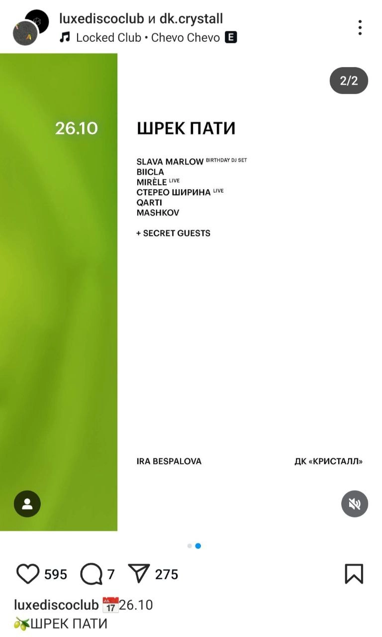 Лол, москвичи устроят шрек-пати. Организаторы просят соблюдать дресс-код — обвесы, кроксы, и наряды в виде существ из мультфильма. Пустят даже в костюме осла (привет, квадроберы) | Сетка — новая социальная сеть от hh.ru