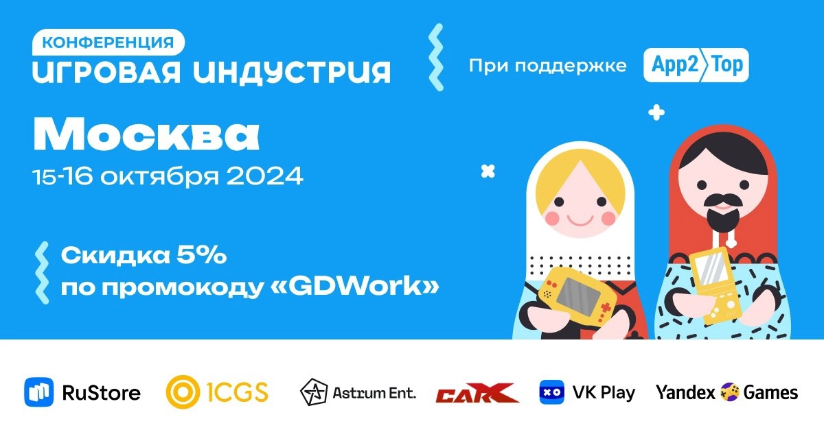 #Оффтоп  
🚀Уже 16 октября в Москве пройдет бизнес-конференция «Игровая индустрия»!  
Вас ждут 2 дня интенсивного нетворкинга с ведущими представителями индустрии, издателями, сервис-провайдерами и игр... | Сетка — новая социальная сеть от hh.ru