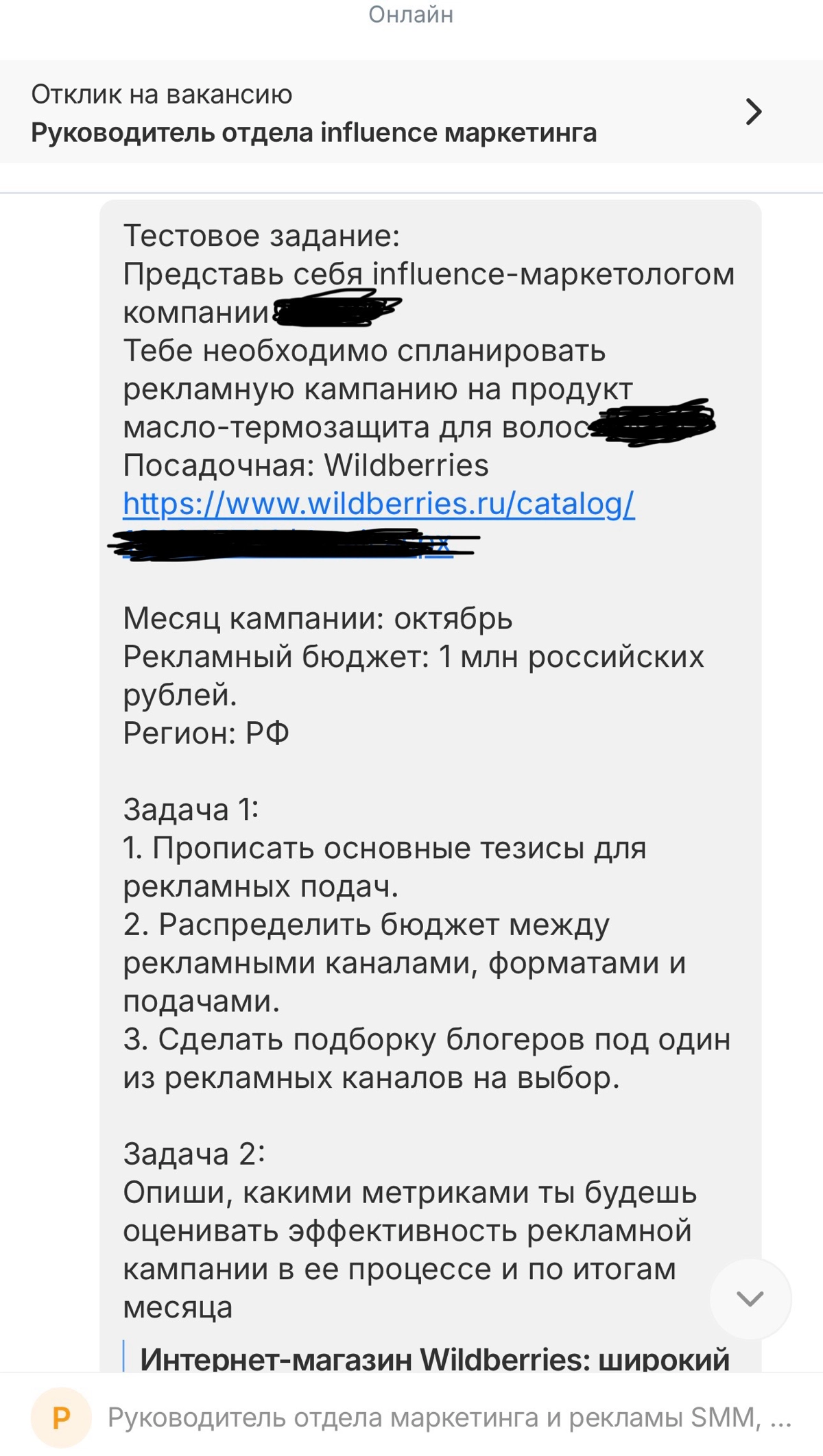 Обсудим?
Тестовое задание ДО первичного собеседования с HR, ваше мнение?
Моё - пока 🤚🏻
Как только в тестовом я вижу «сделайте нам подборку блогеров» - пока ✋🏻 | Сетка — новая социальная сеть от hh.ru