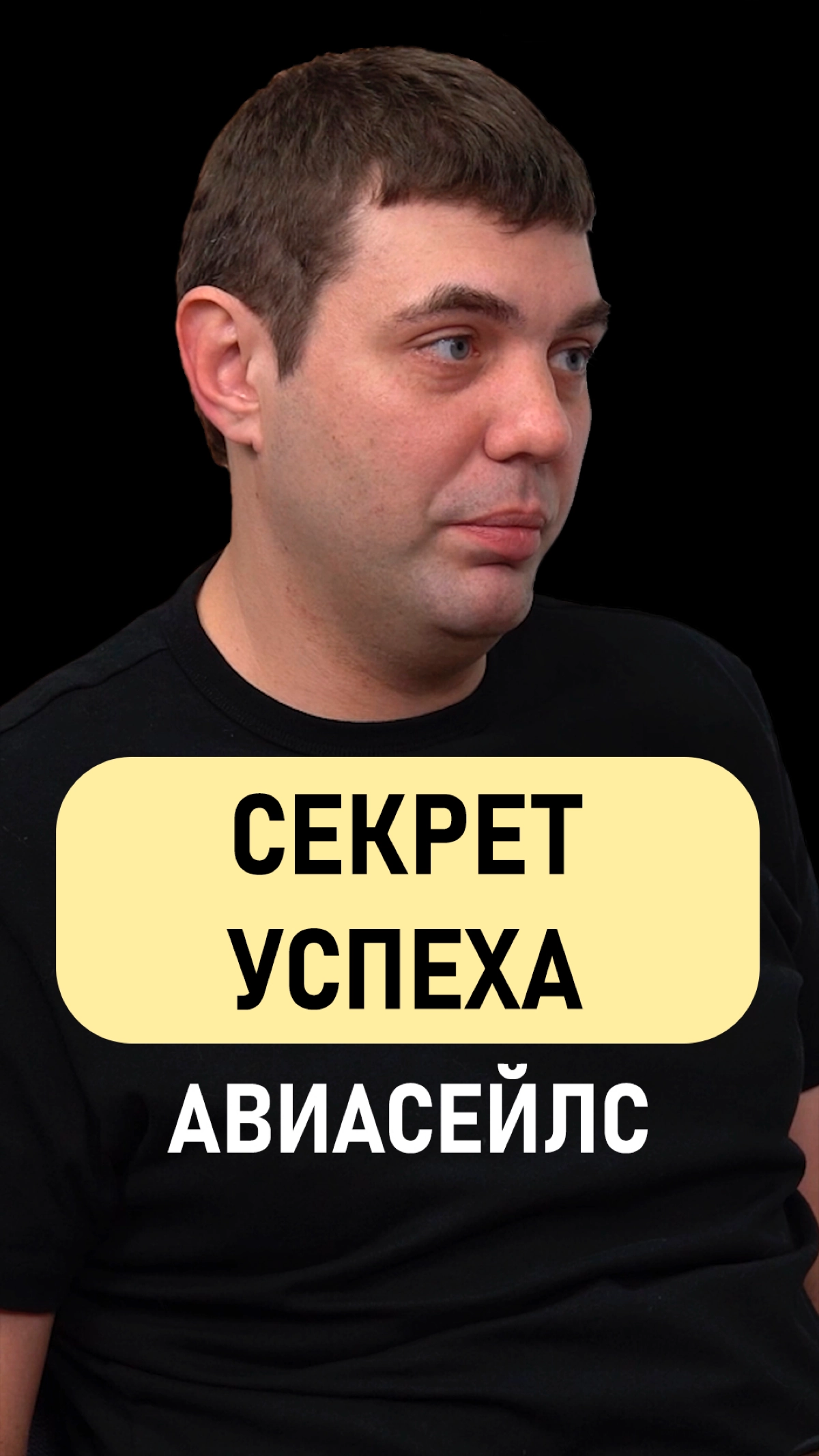 Успех Авиасейлс, почему так? | Сетка — новая социальная сеть от hh.ru