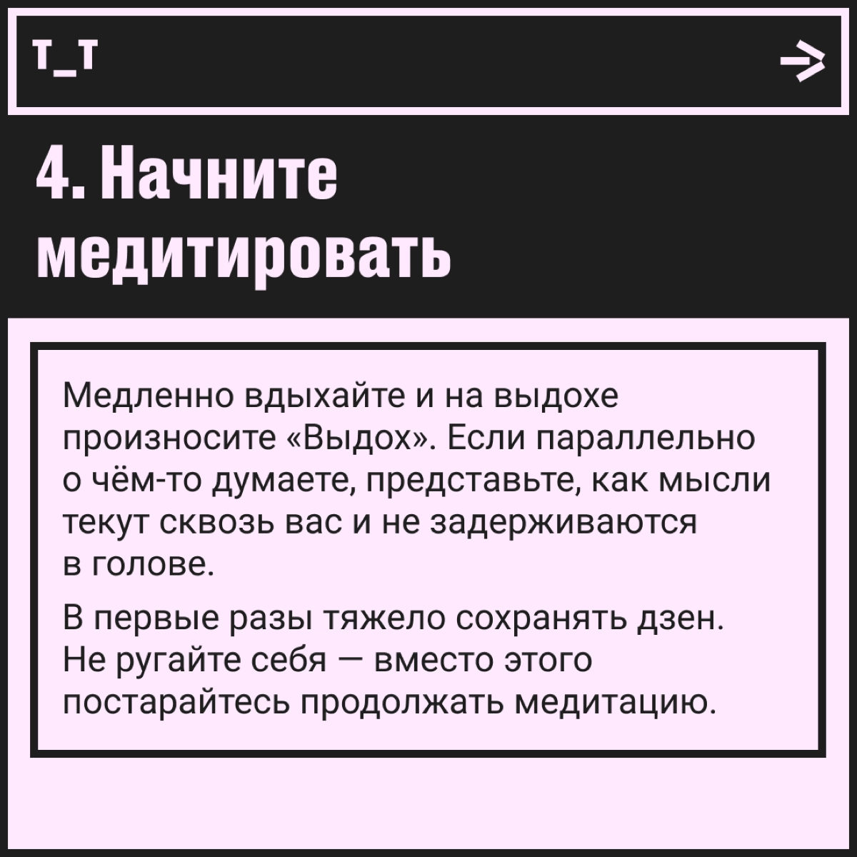 И как, по-вашему, медитировать на работе?!
Иногда нам всем хочется махнуть рукой, глубоко вдохнуть и сказать на выдохе: «Да пошло оно всё на фиг» | Сетка — новая социальная сеть от hh.ru