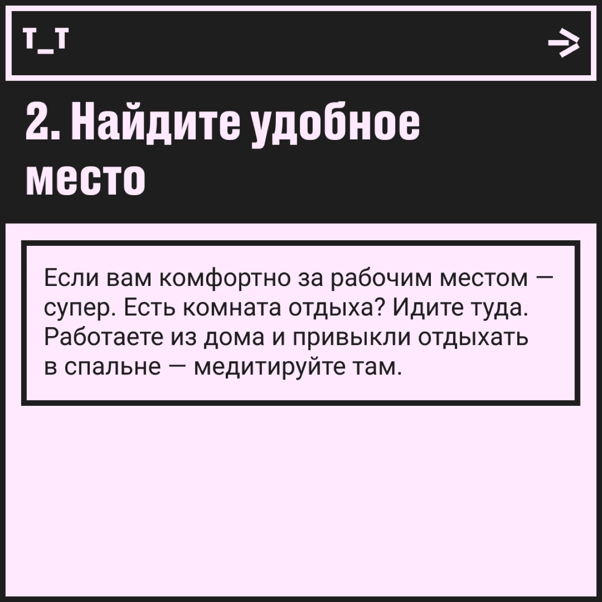 И как, по-вашему, медитировать на работе?!
Иногда нам всем хочется махнуть рукой, глубоко вдохнуть и сказать на выдохе: «Да пошло оно всё на фиг» | Сетка — новая социальная сеть от hh.ru