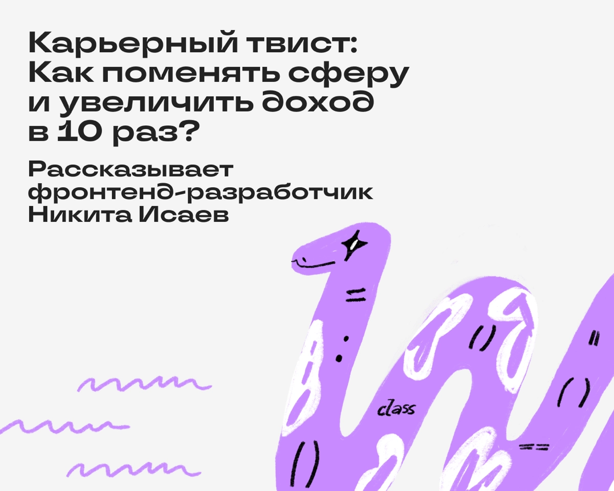 Вжух — и вышел карьерный твист | Сетка — новая социальная сеть от hh.ru