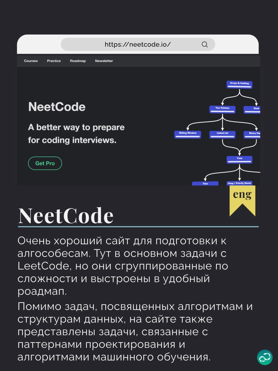 Подборка бесплатных Python-тренажёров. Часть 2🐍
▫️CodeRun
▫️CodingDrills
▫️LeetCode
▫️NeetCode
▫️CodeShrew
▫️Futurecoder
🍩 Поддержать канал🫶 | Сетка — новая социальная сеть от hh.ru