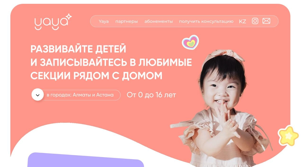 Казахский стартап Yaya, аналог 1fit для детей, запустится в Узбекистане
В Казахстане, покупая абонемент у Yaya, дети могут посещать более 300 детских центров | Сетка — новая социальная сеть от hh.ru