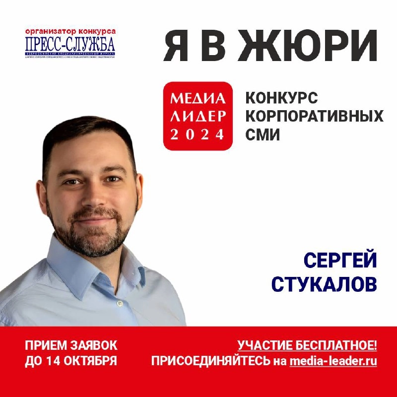 В этом году вошел в состав жюри профессионального конкурса «Медиалидер — 2024» 
Если в 2023-2024 году вы издавали корпоративную газету, журнал, развивали блог или социальную сеть, выпускали корпоратив... | Сетка — новая социальная сеть от hh.ru