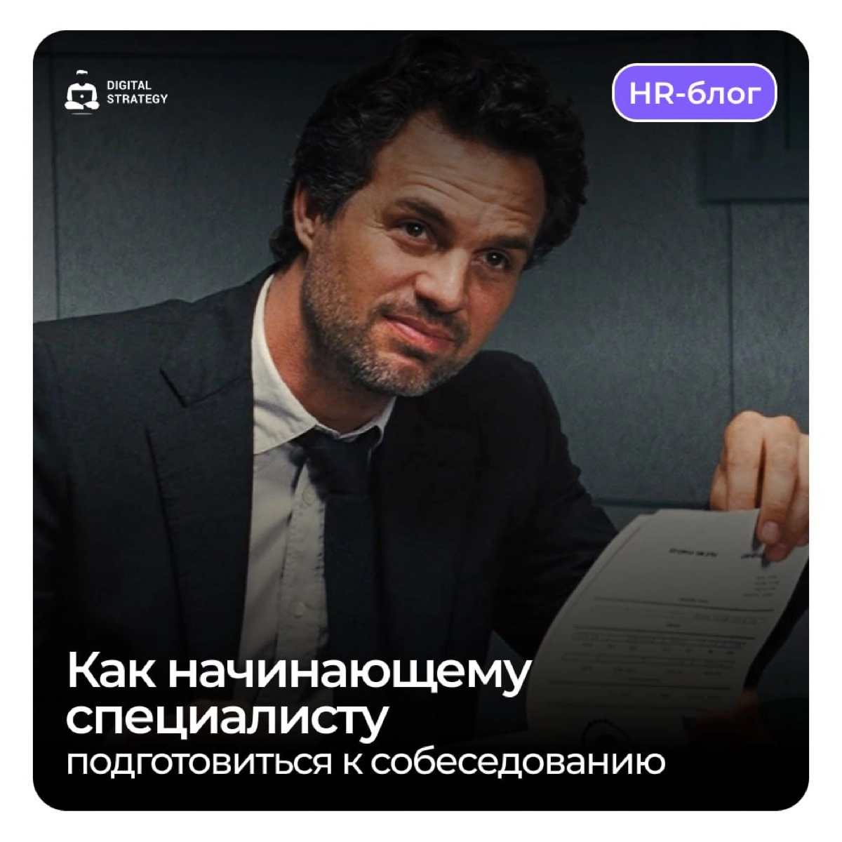 Когда начинающие специалисты ищут работу, часто возникает страх собеседований. Не стоит переживать — это нормально | Сетка — новая социальная сеть от hh.ru