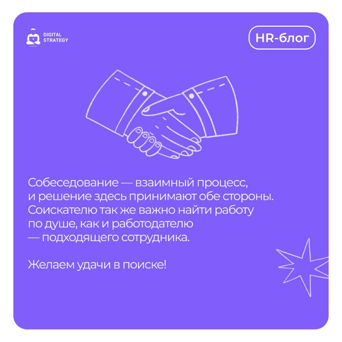 Когда начинающие специалисты ищут работу, часто возникает страх собеседований. Не стоит переживать — это нормально | Сетка — новая социальная сеть от hh.ru