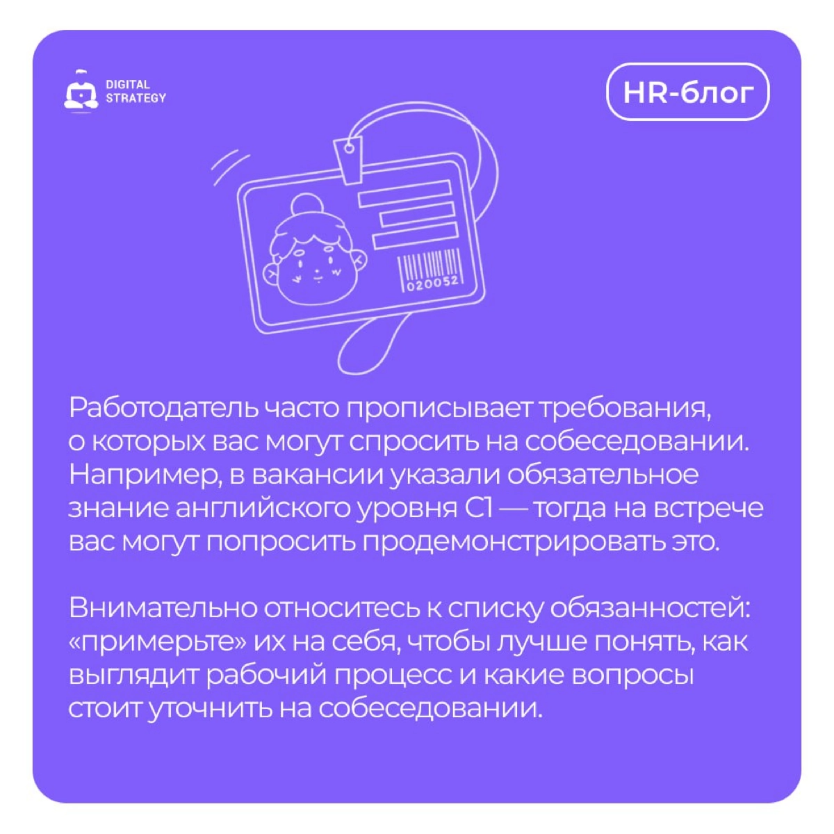 Когда начинающие специалисты ищут работу, часто возникает страх собеседований. Не стоит переживать — это нормально | Сетка — новая социальная сеть от hh.ru