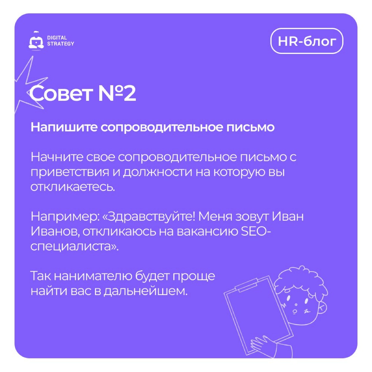 Когда начинающие специалисты ищут работу, часто возникает страх собеседований. Не стоит переживать — это нормально | Сетка — новая социальная сеть от hh.ru