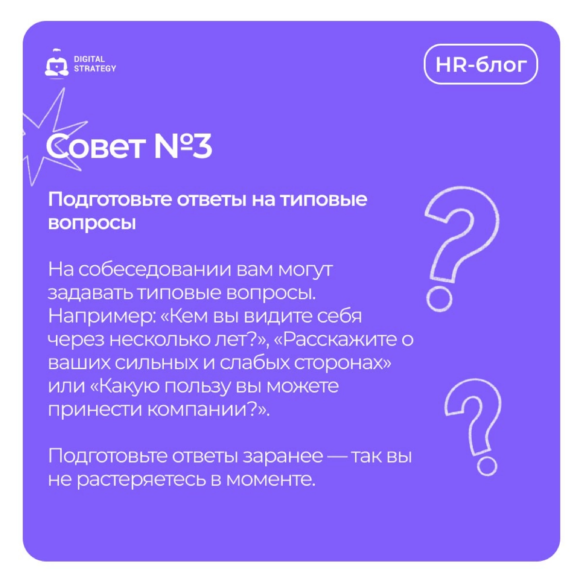 Когда начинающие специалисты ищут работу, часто возникает страх собеседований. Не стоит переживать — это нормально | Сетка — новая социальная сеть от hh.ru
