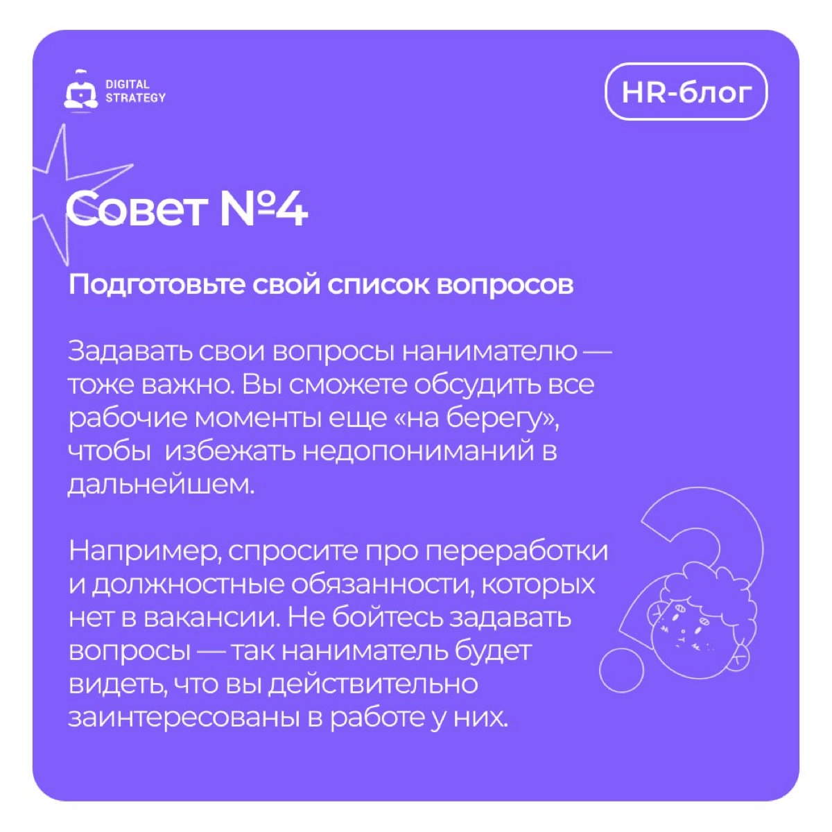 Когда начинающие специалисты ищут работу, часто возникает страх собеседований. Не стоит переживать — это нормально | Сетка — новая социальная сеть от hh.ru