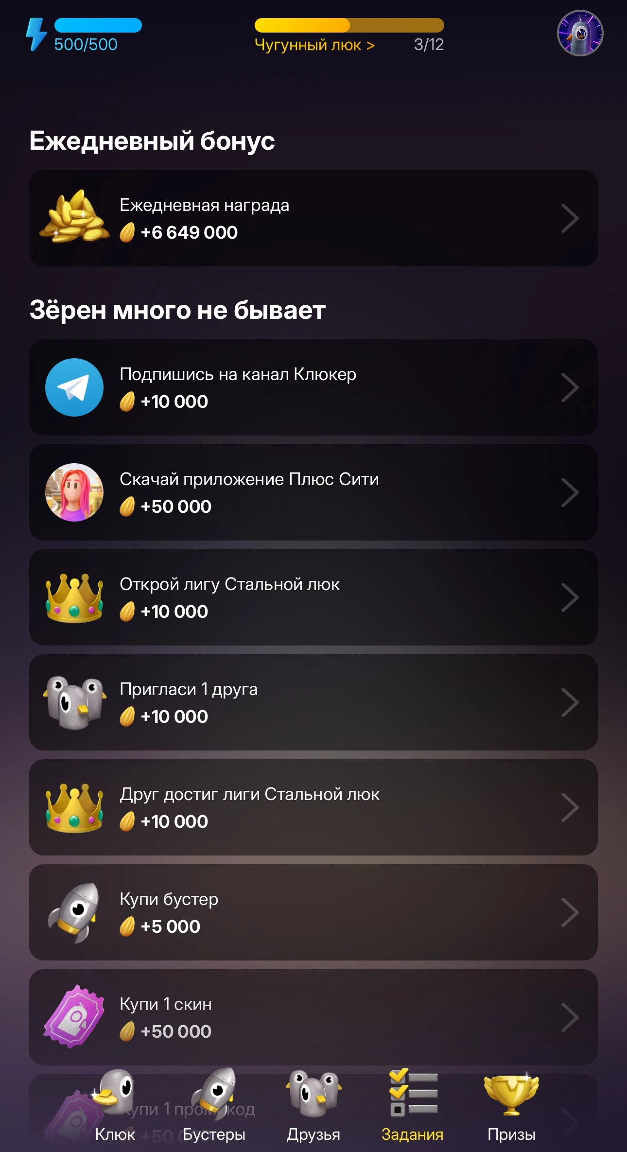 Создатели Плюс Сити выпустили новую игру-кликер для Telegram. За первую неделю после запуска «Клюкер» @qlyukerbot собрал 1 миллион пользователей | Сетка — новая социальная сеть от hh.ru
