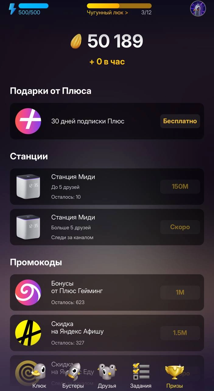 Создатели Плюс Сити выпустили новую игру-кликер для Telegram. За первую неделю после запуска «Клюкер» @qlyukerbot собрал 1 миллион пользователей | Сетка — новая социальная сеть от hh.ru
