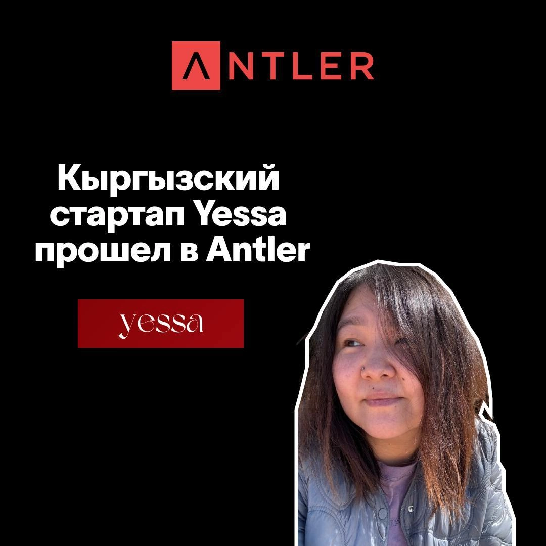 Стартап Yessa кыргызстанки Бегайым Замирбек прошёл в программу Antler Vietnam. Приложение Yessa предлагает аудио с интимным содержанием, которые пишут женщины, а озвучивают мужчины | Сетка — новая социальная сеть от hh.ru